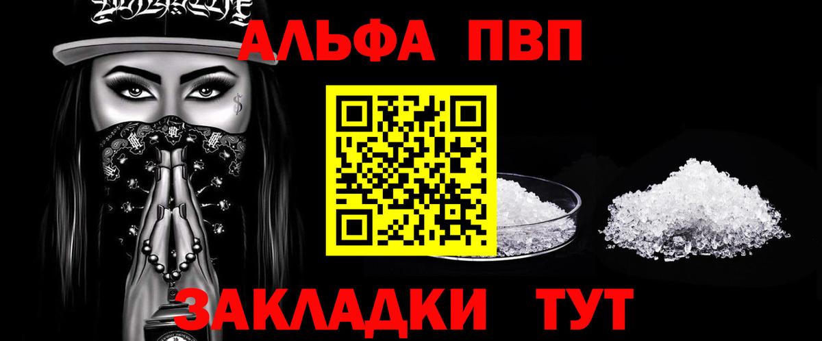 APVP СК КРИС  Alfa_PVP  Вход с VPN  Железноводск  А ПВП кристаллы  Альфа ПВП Соль 
