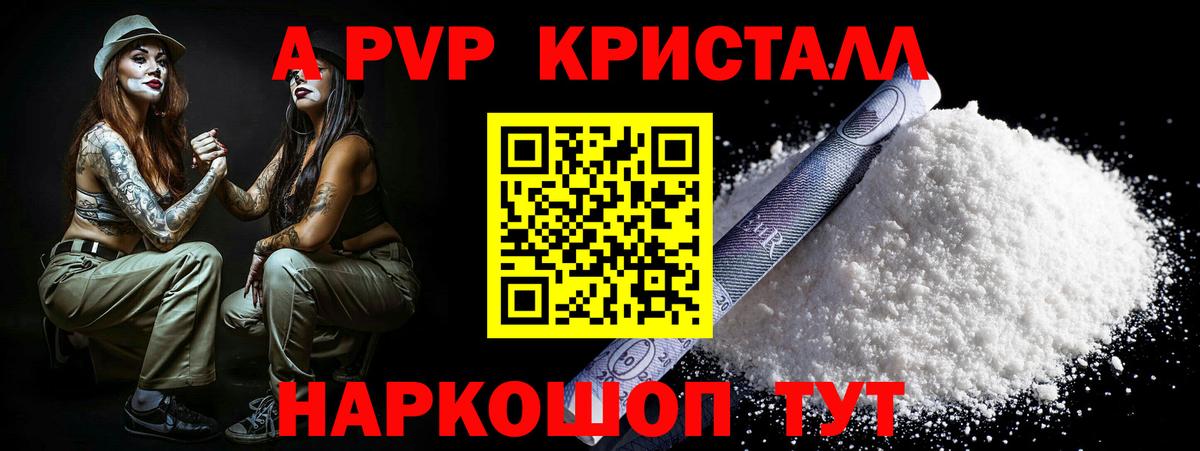 Альфа ПВП мука Железноводск