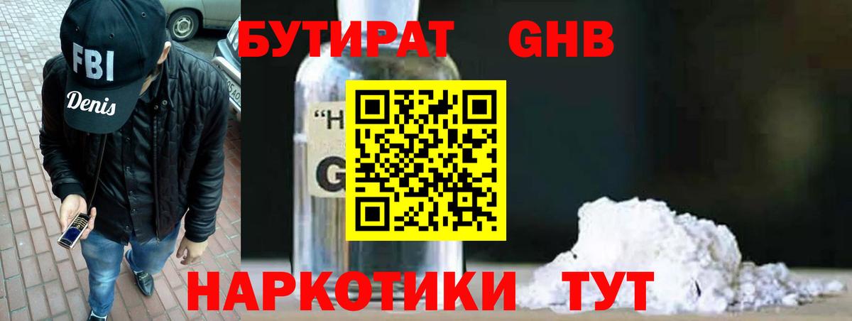 БУТИРАТ буратино  Вход с VPN  Железноводск 