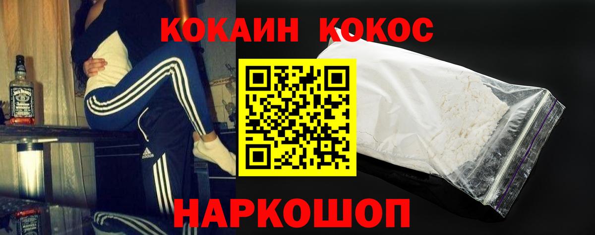 Железноводск  Кокаин  Вход с VPN  COCAIN Columbia  КОКАИН 97% 