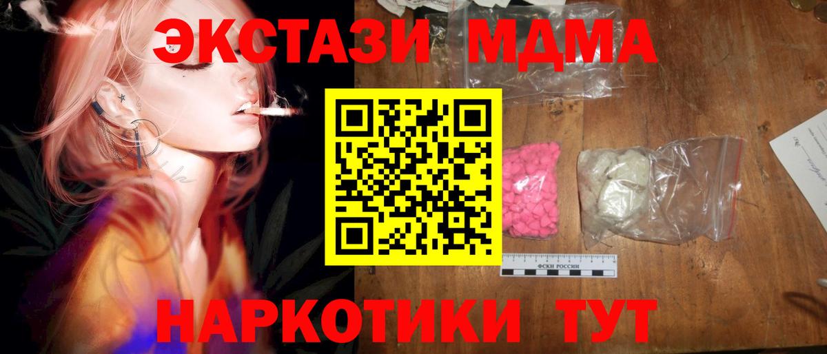 MDMA  МДМА crystal  Вход с VPN  МДМА Molly  Железноводск 
