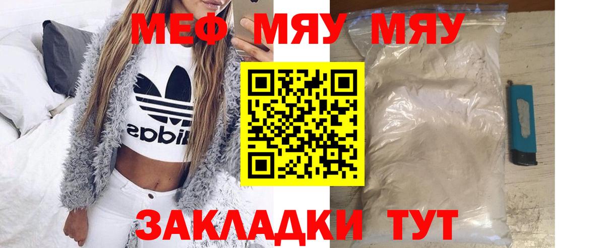 Железноводск  Мефедрон  МЯУ-МЯУ 4 MMC  Вход с VPN  Меф мука  МЯУ-МЯУ 