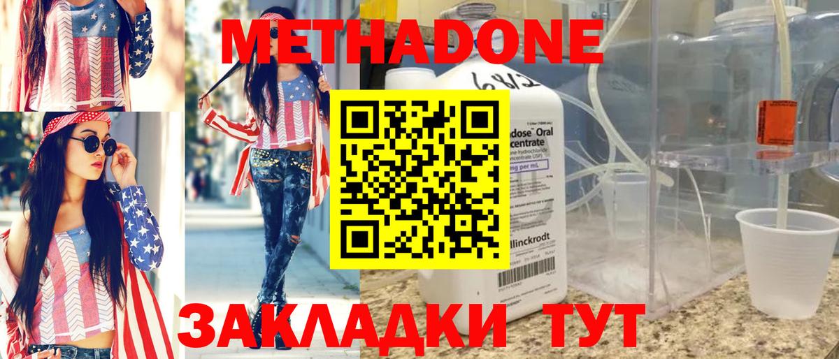 Метадон methadone Железноводск