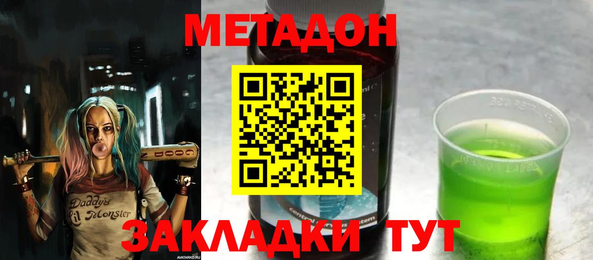 Метадон VHQ  Вход с VPN  Метадон белоснежный  Железноводск 