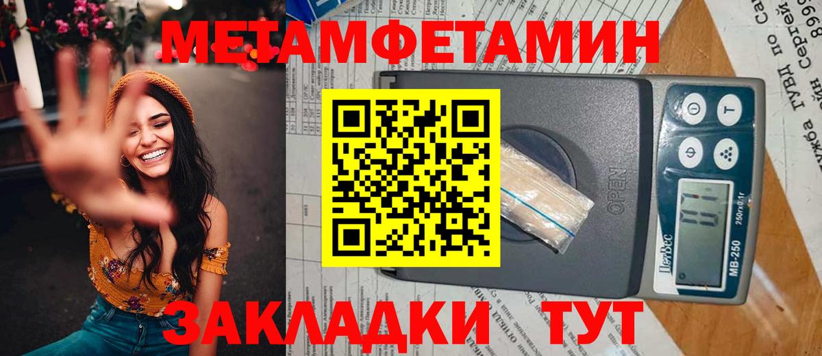 МЕТАМФЕТАМИН  Метамфетамин мет  Вход с VPN  Железноводск 
