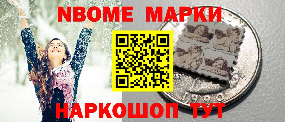 Железноводск  Марки N-bome 1,5мг  Вход с VPN 