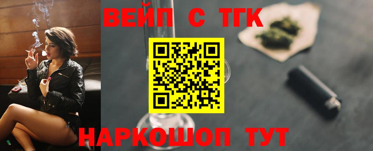 Железноводск  Дистиллят ТГК концентрат  Вход с VPN  Дистиллят ТГК жижа 